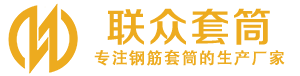 开福钢筋套筒_开福直螺纹连接套筒_开福直螺纹套筒_开福冷挤压套筒_开福直螺纹钢筋套筒_生产厂家